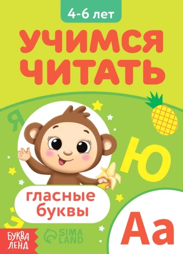 Mācāmies lasīt patskaņus