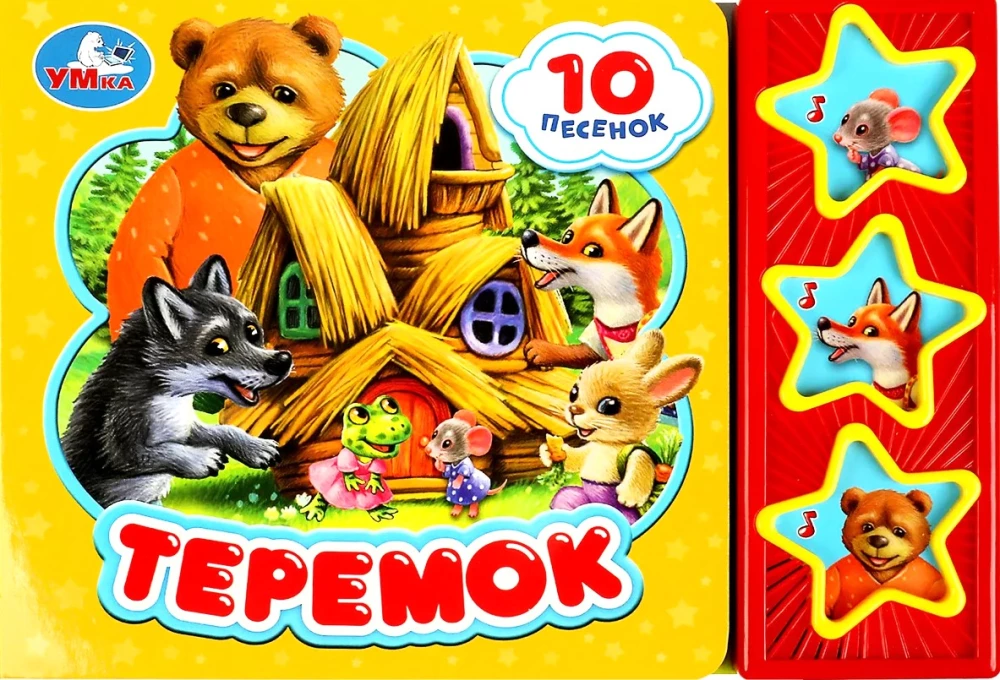 Teremok (10 dziesmiņu)