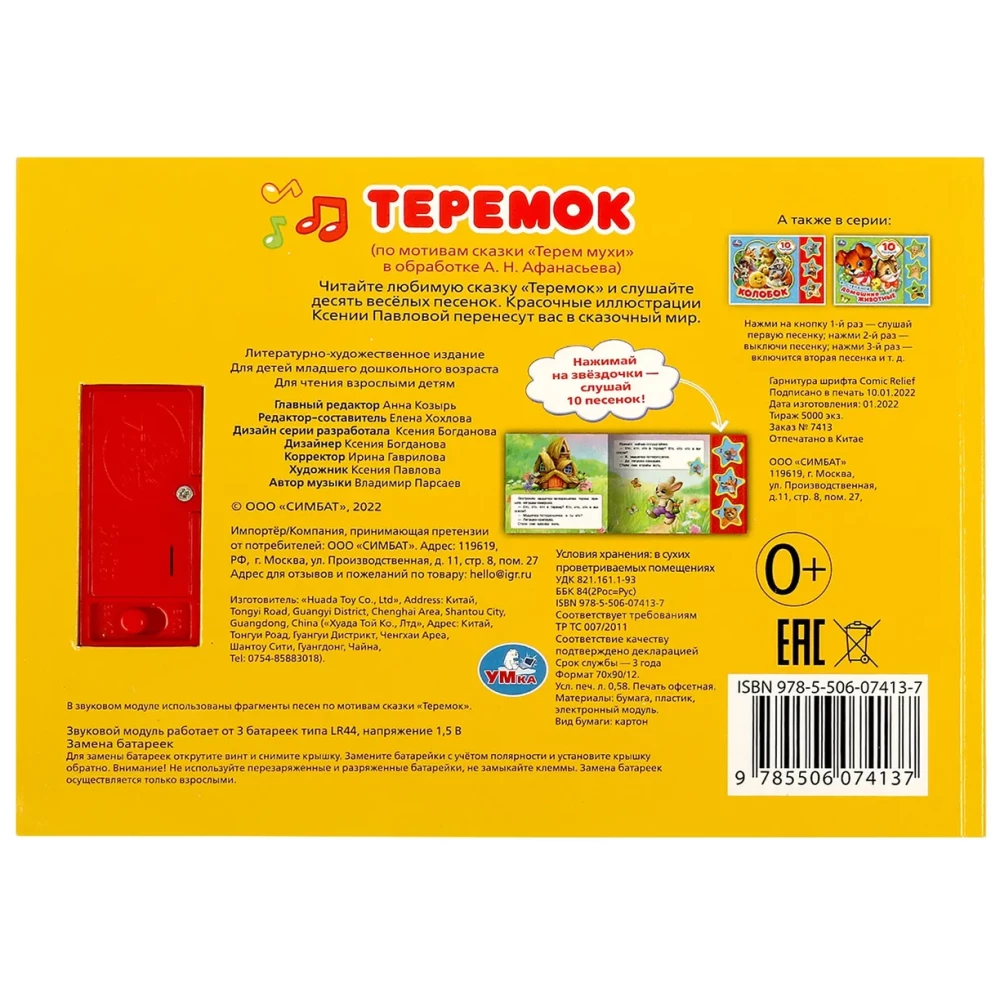 Teremok (10 dziesmiņu)