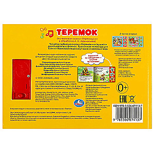 Teremok (10 dziesmiņu)