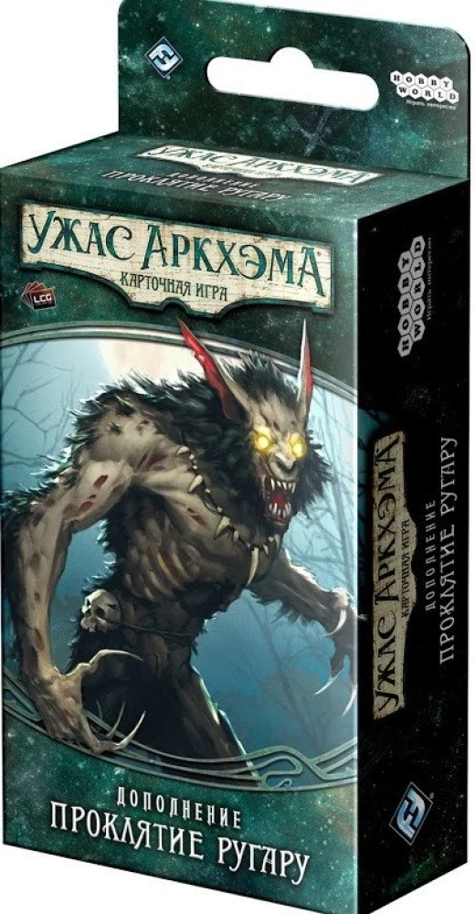 Galda spēle Šausmas Arkhamā. Kāršu spēle. Rugaru lāsts