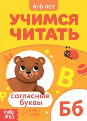 Mācāmies lasīt līdzskaņus