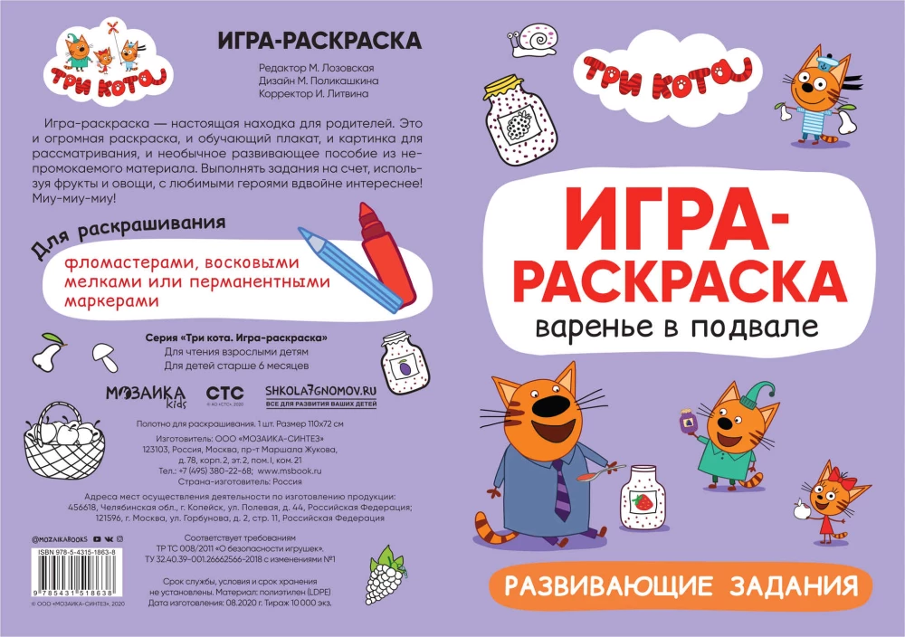 Trīs kaķi. Krāsošanas spēle. Ievārījums pagrabā