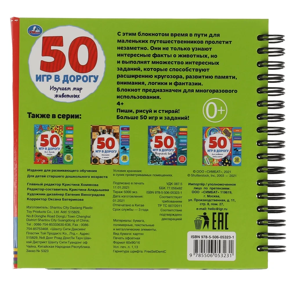 Izpētām dzīvnieku pasauli (50 spēles ceļā)
