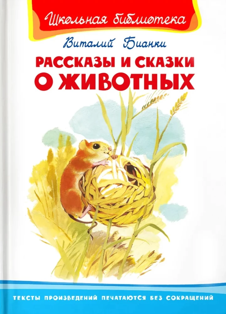 Stāsti un pasakas par dzīvniekiem