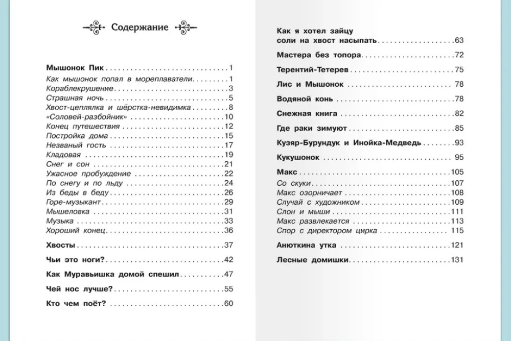 Stāsti un pasakas par dzīvniekiem