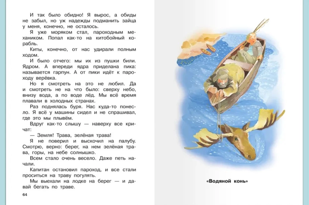 Stāsti un pasakas par dzīvniekiem