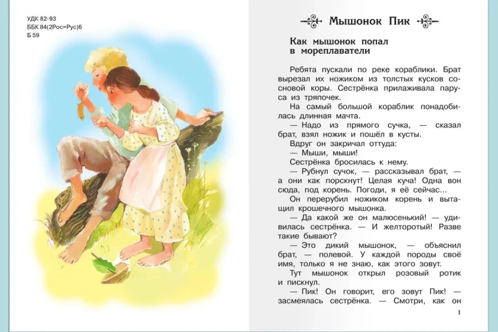 Stāsti un pasakas par dzīvniekiem