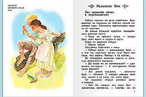 Stāsti un pasakas par dzīvniekiem