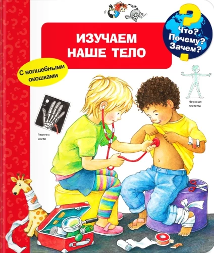 Kas? Kāpēc? Kādēļ? Izpētām mūsu ķermeni (ar burvju logiem)