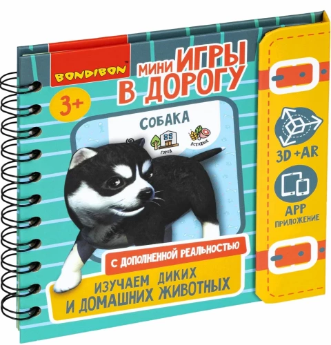 Mini spēles ceļā Iepazīstam savvaļas un mājas dzīvniekus