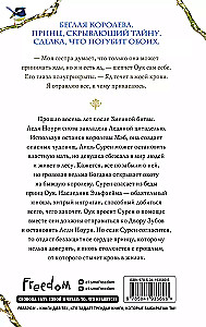 Принц Эльфхейма. Украденный наследник