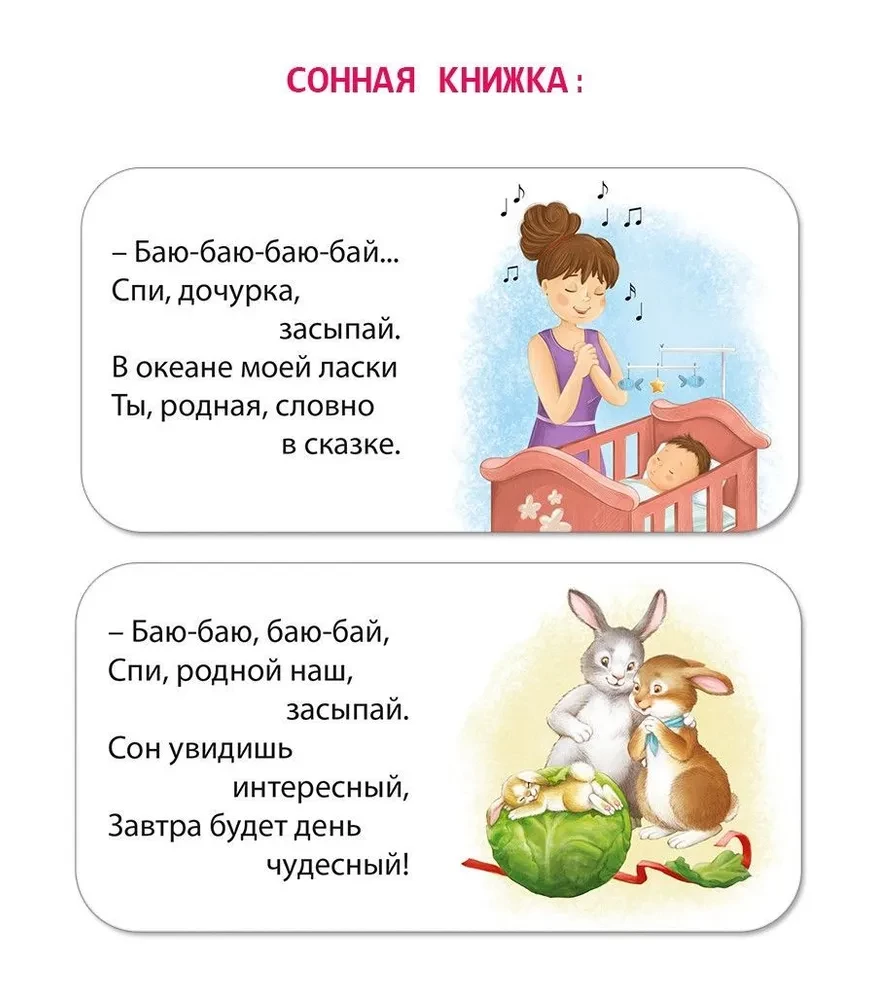 MIМIkņi. Pirms miega. Mīklas-rīmes, Grabulīši, Es sāku runāt