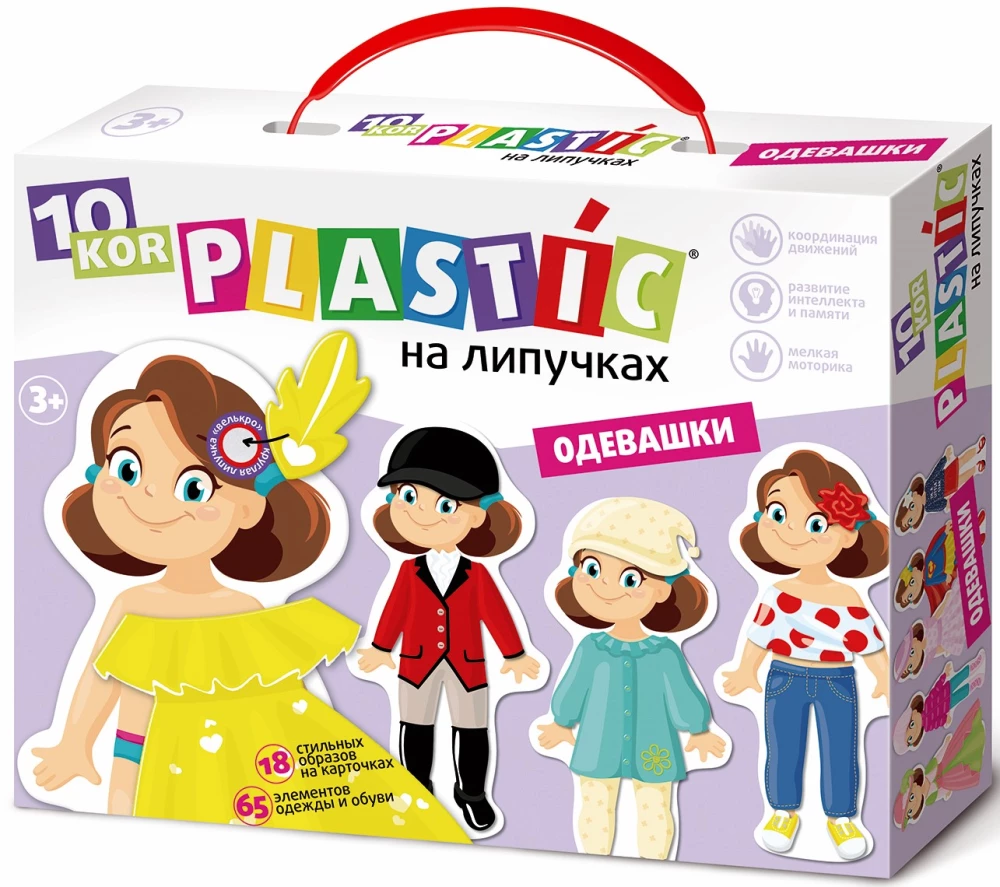 Spēle uz lipīgajām virsmām "Apģērbi"