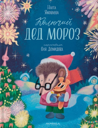 Iedurtais Ziemassvētku vecītis