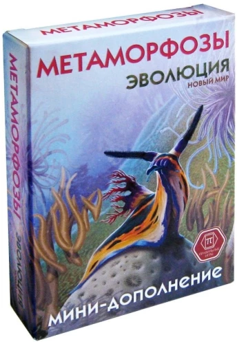 Kāršu spēle Evolūcija. Metamorfozes