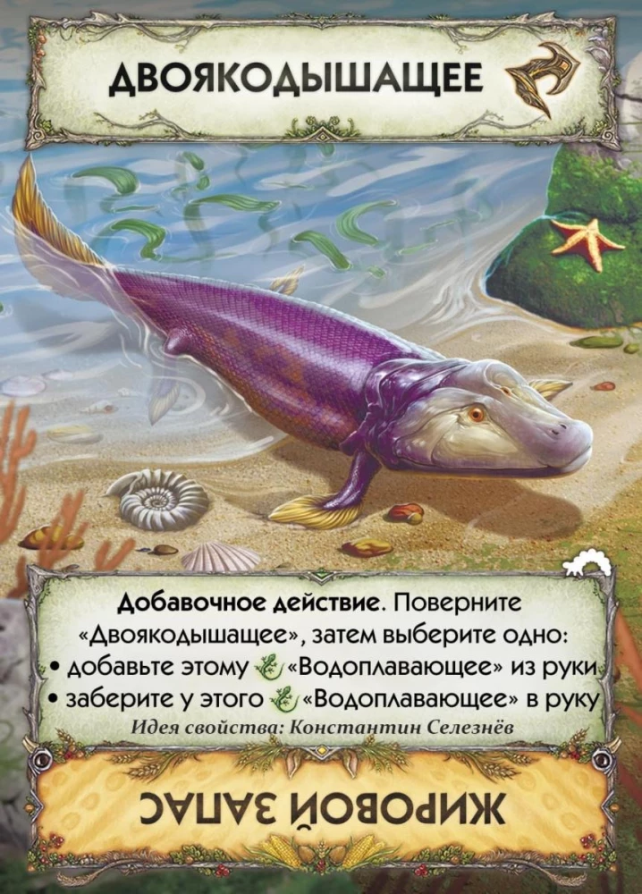 Kāršu spēle Evolūcija. Metamorfozes