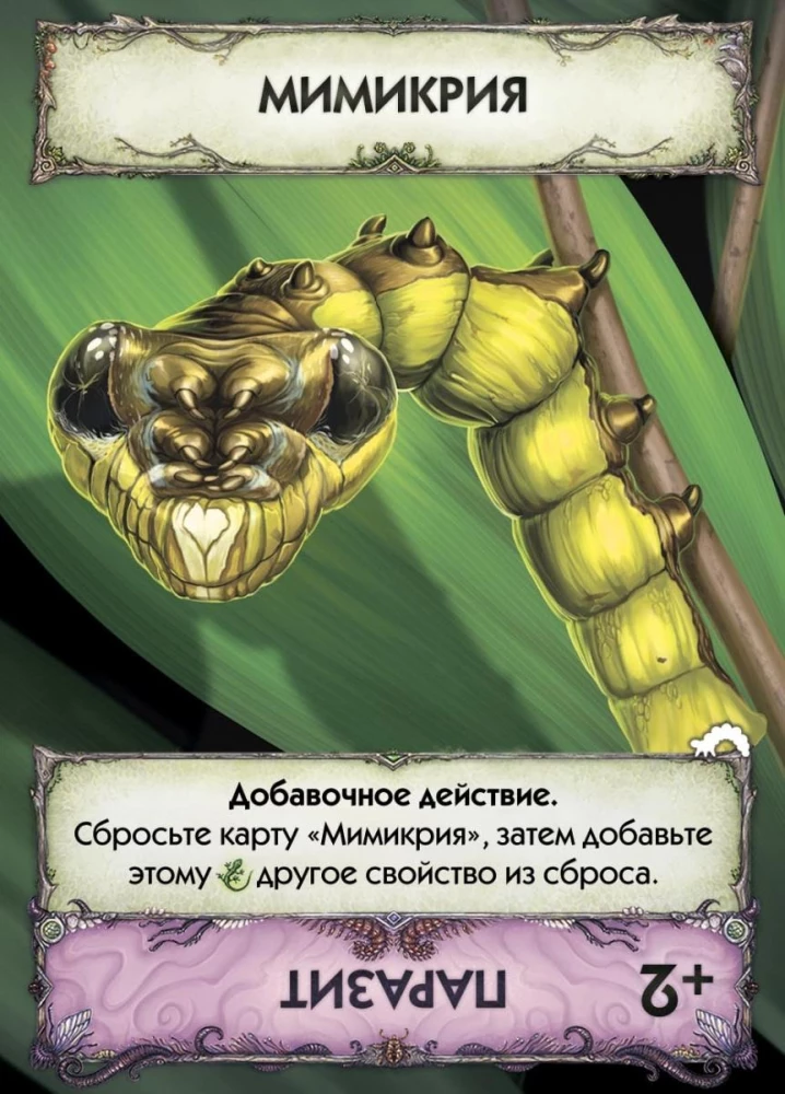 Kāršu spēle Evolūcija. Metamorfozes