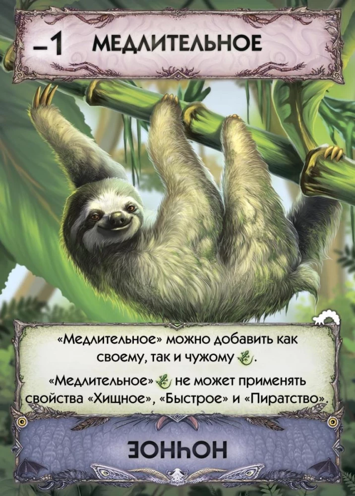 Kāršu spēle Evolūcija. Metamorfozes