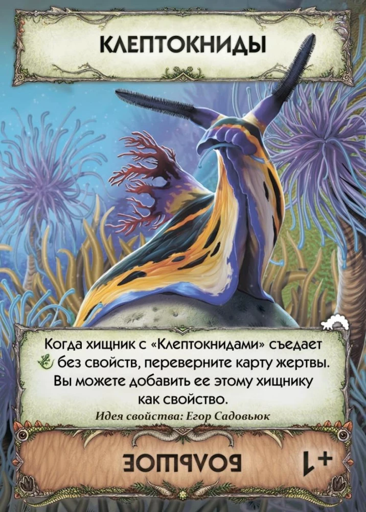 Kāršu spēle Evolūcija. Metamorfozes