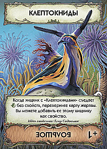 Kāršu spēle Evolūcija. Metamorfozes