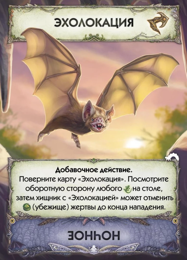 Kāršu spēle Evolūcija. Metamorfozes