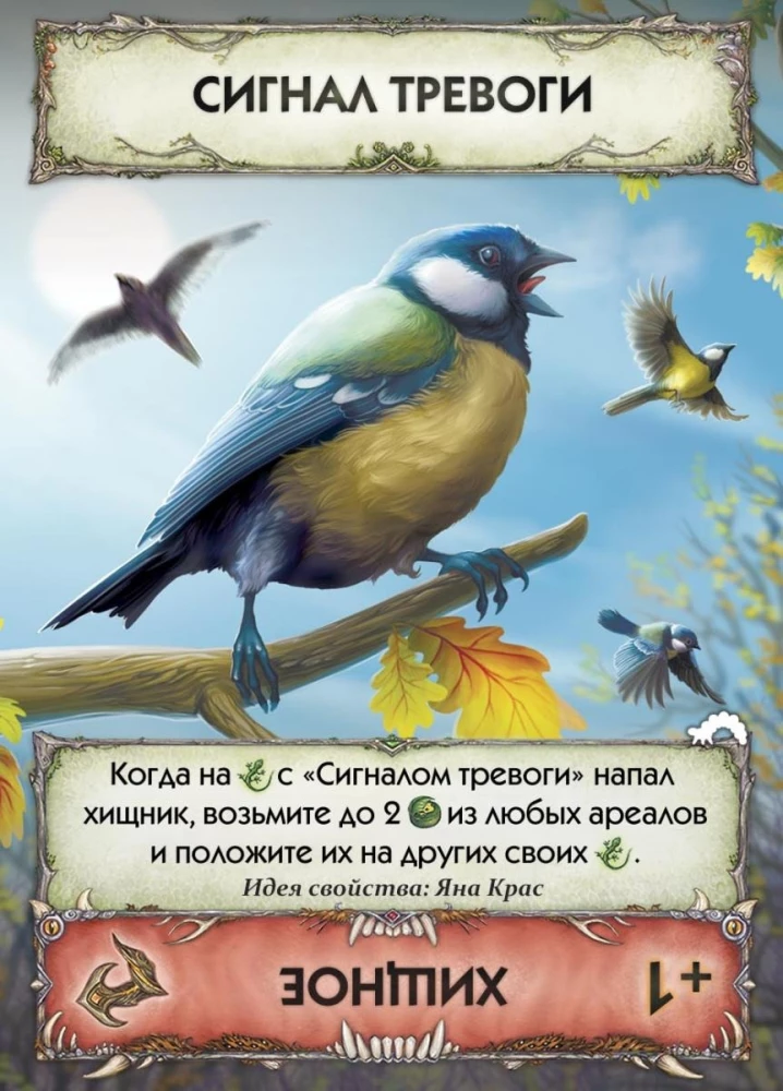 Kāršu spēle Evolūcija. Metamorfozes