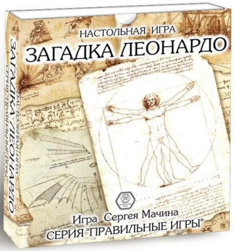 Galda spēle "Leonardo mīkla"