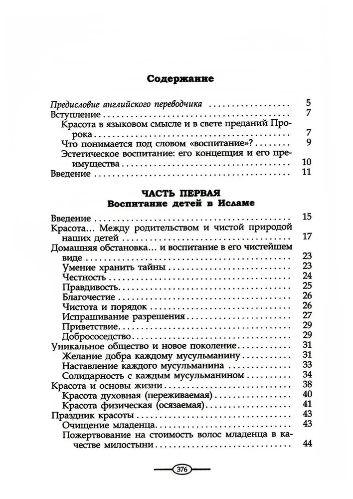 Islāma audzināšana. Mūsu bērni. Praktiskais ceļvedis