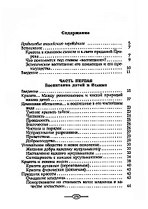 Islāma audzināšana. Mūsu bērni. Praktiskais ceļvedis