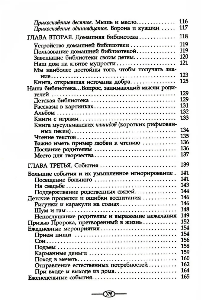 Islāma audzināšana. Mūsu bērni. Praktiskais ceļvedis