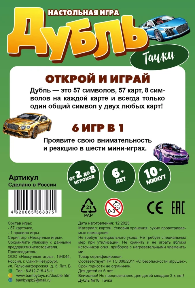 Galda spēle Dubļi. Mašīnas