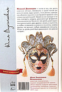 Sieviešu Dekamerons