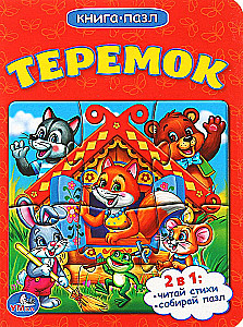 Teremok. Lasi dzeju, izdomā mīklu