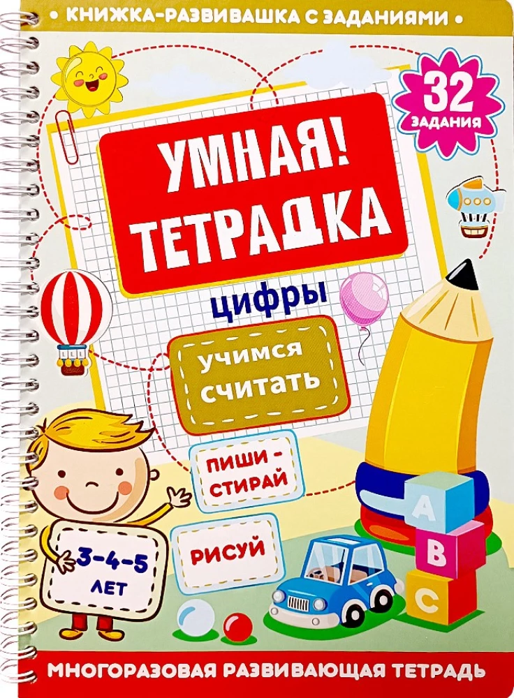 Attīstošā spēle bērniem Cipari. Mācāmies skaitīt