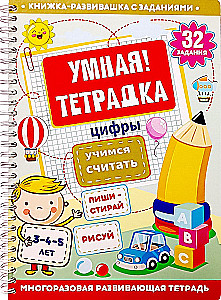 Attīstošā spēle bērniem Cipari. Mācāmies skaitīt