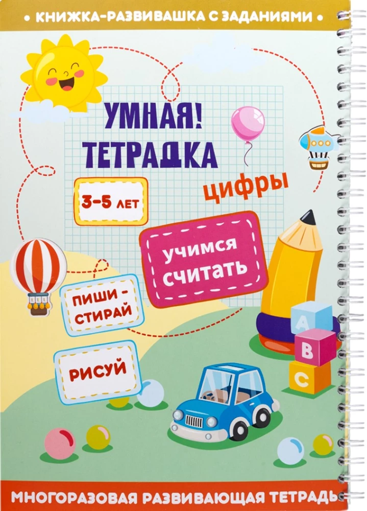 Attīstošā spēle bērniem Cipari. Mācāmies skaitīt