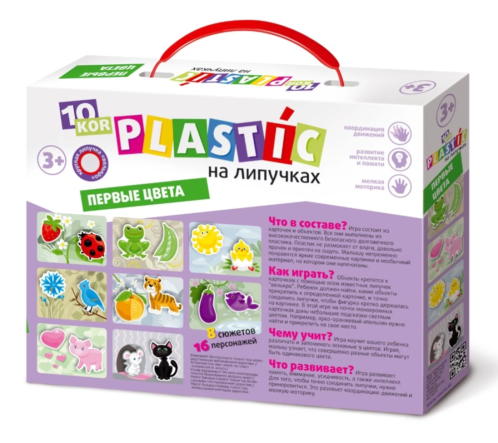 Plastika uz lipīgām "Krāsas"