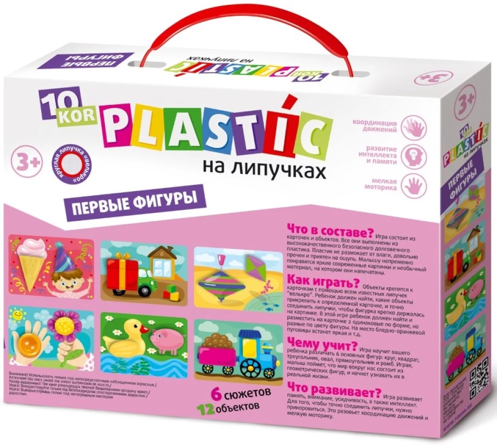 Plastmasa uz lipīgajām lentēm Pirmās figūras