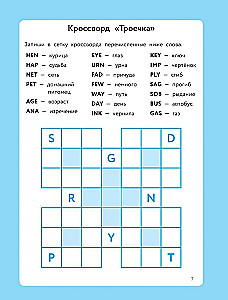 Angļu valoda. Krustvārdi, rebusi, šifri, mīklas