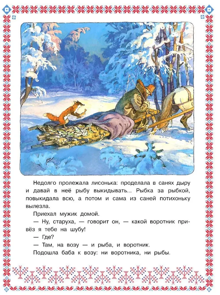 Lapsa-māsīca un pelēkais vilks