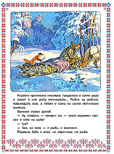 Lapsa-māsīca un pelēkais vilks