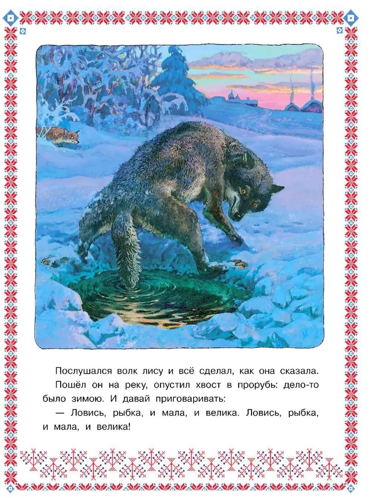 Lapsa-māsīca un pelēkais vilks