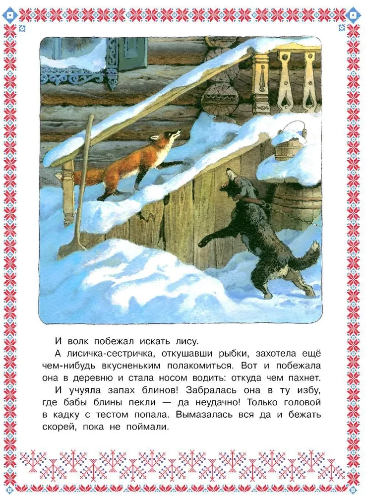 Lapsa-māsīca un pelēkais vilks
