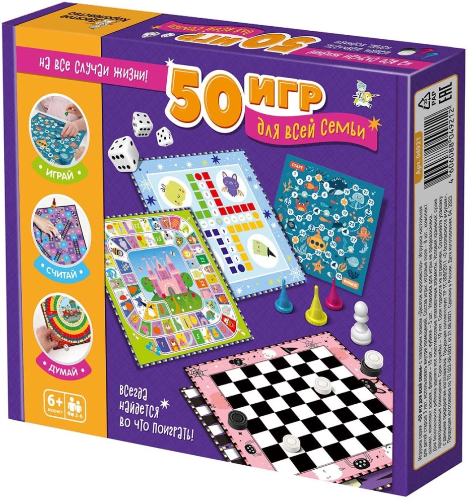 Galda spēle - 50 spēles visai ģimenei