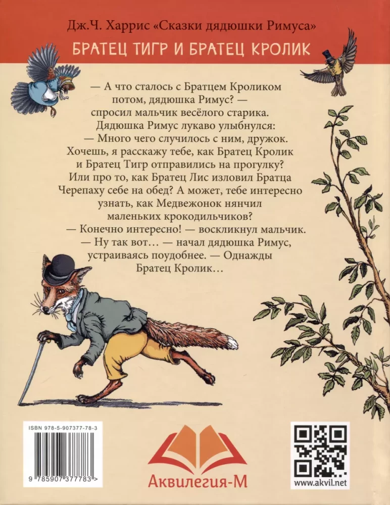 Brālis Tigrs un Brālis Truša