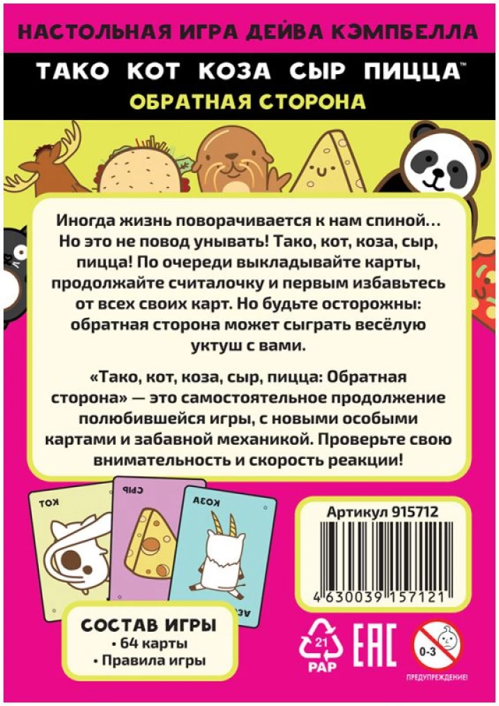 Galda spēle Tako, kaķis, kazas, siers, pica. Aizmugurējā puse