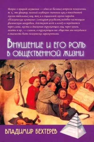 Ietekme un tās loma sabiedriskajā dzīvē