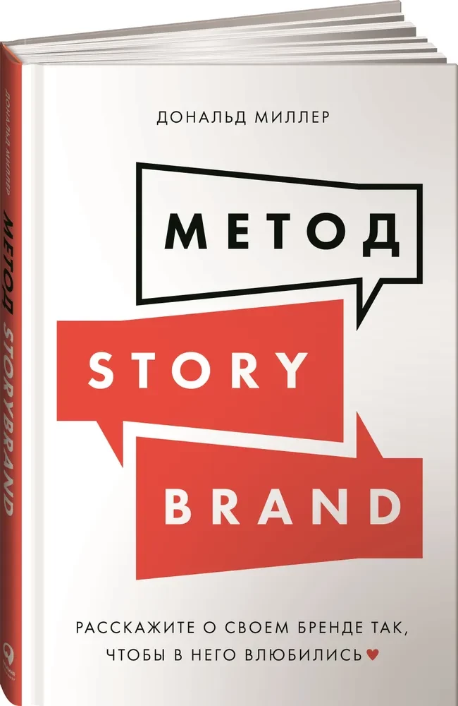 Metode StoryBrand: Pastāstiet par savu zīmolu tā, lai tajā iemīlētos