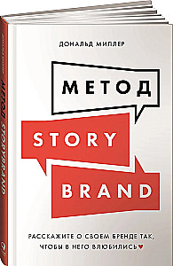 Metode StoryBrand: Pastāstiet par savu zīmolu tā, lai tajā iemīlētos